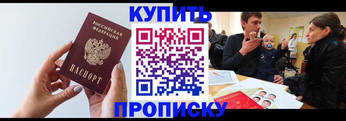 прописка 2025 в Вихоревке