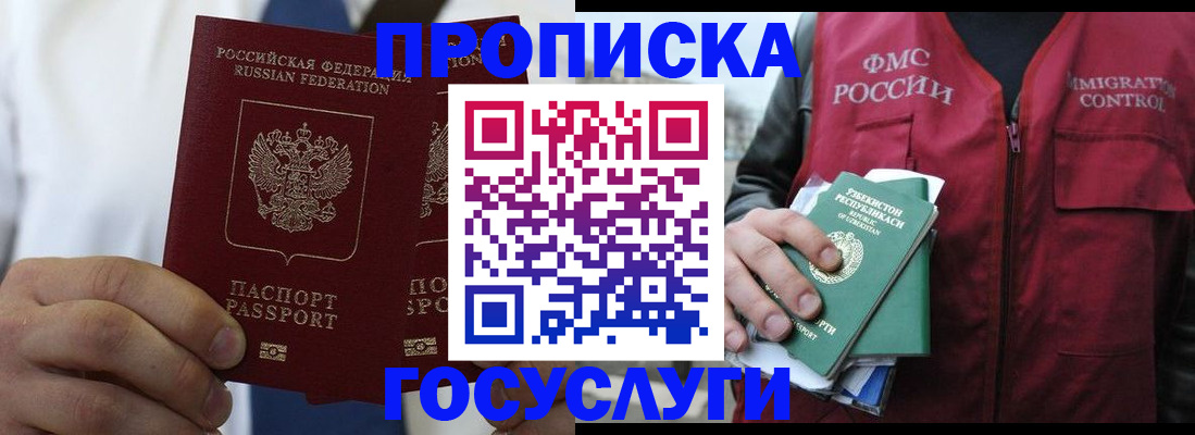 прописка законно в Вихоревке