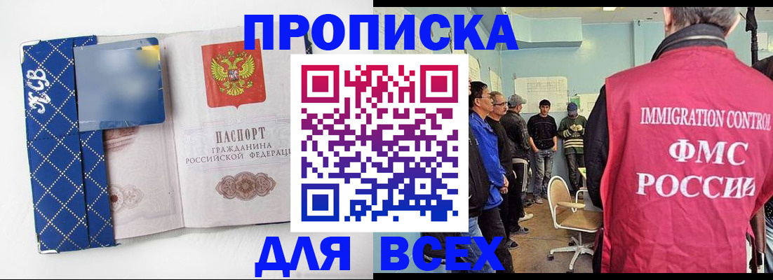 прописка в Вихоревке